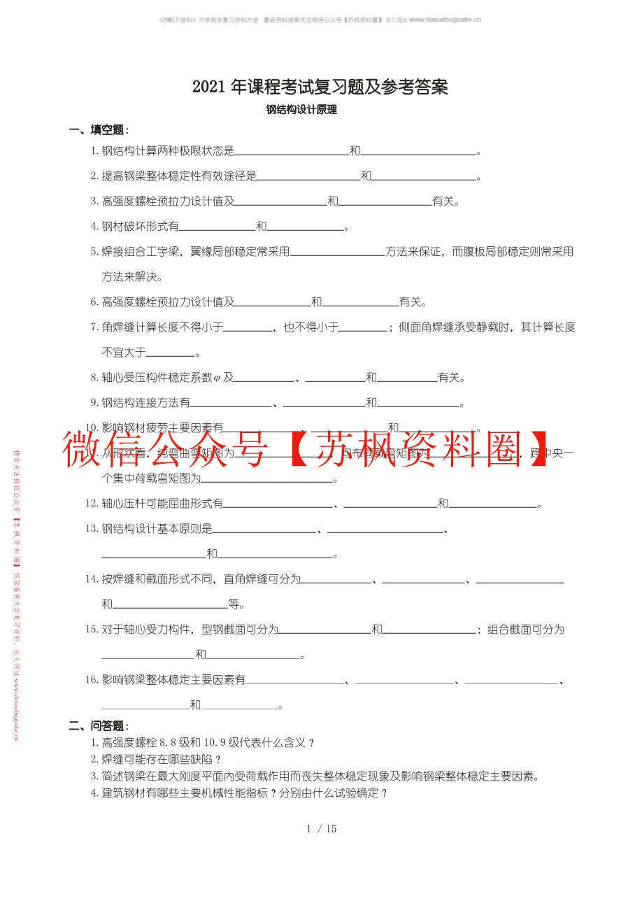 钢结构设计